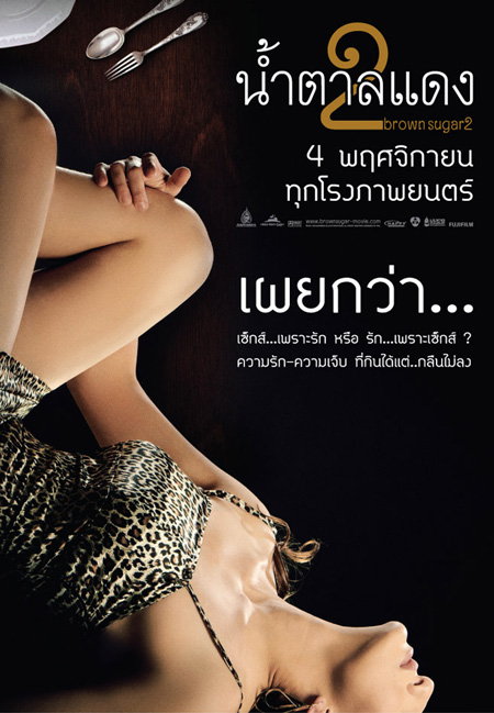น้ำตาลแดง2